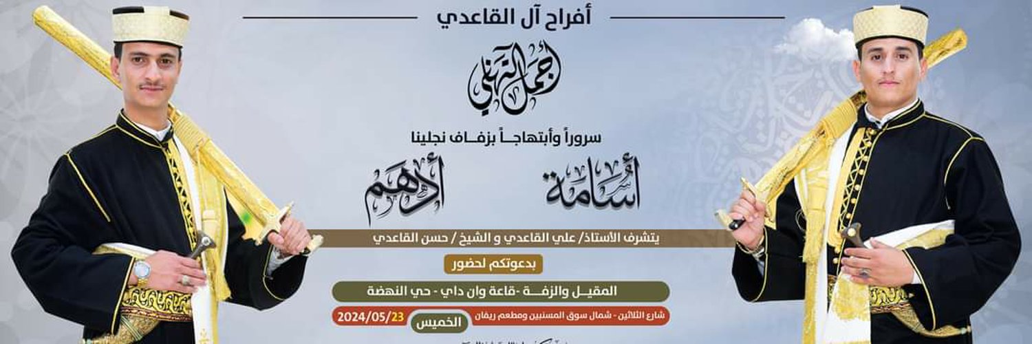 hassen alqaedi الشيخ حسن القاعدي Profile Banner