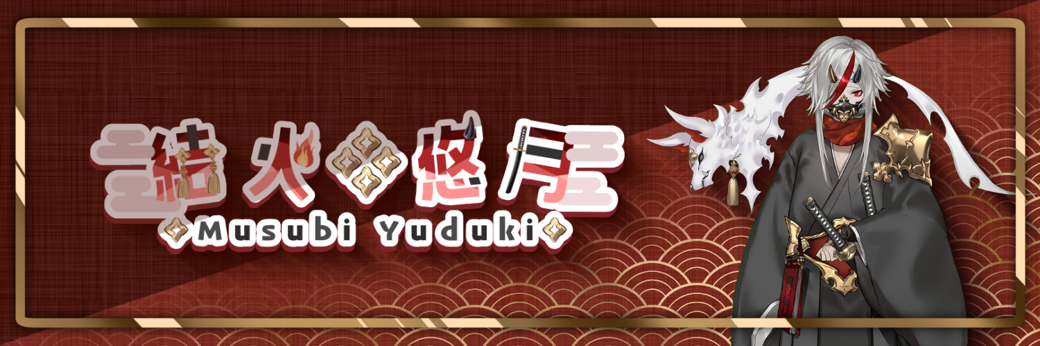 結火悠月🔥🍙お休み中 banner