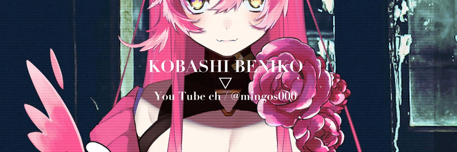コバシ紅子／フラミンゴ系VTuber banner
