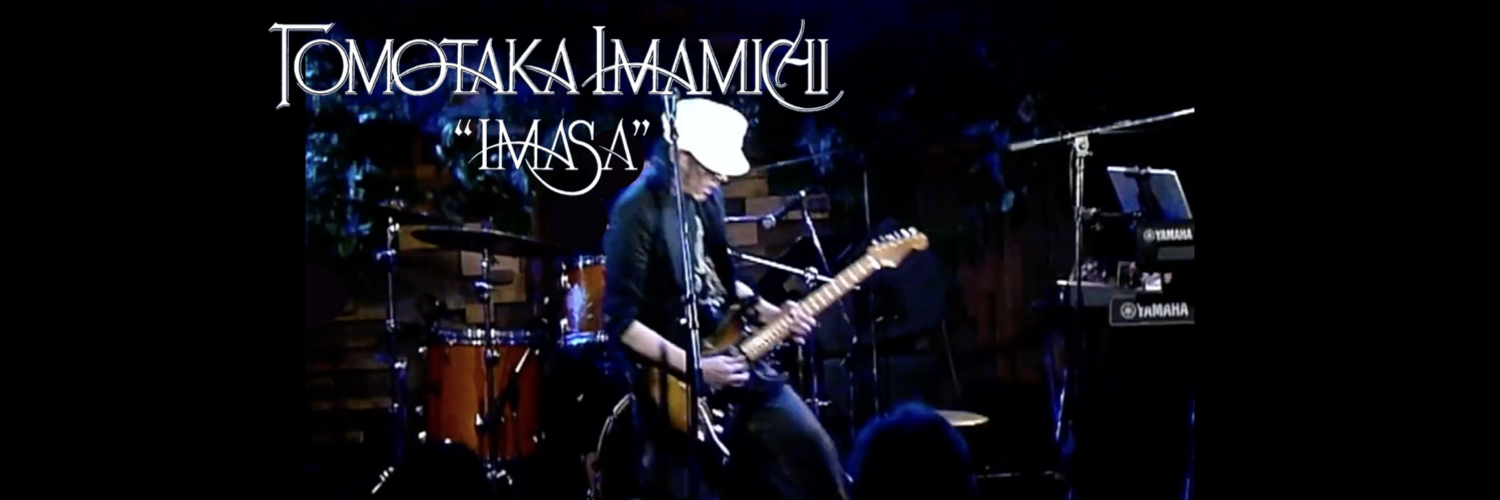 いまみちともたか banner