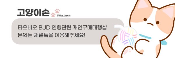 Nya_hands Profile Banner