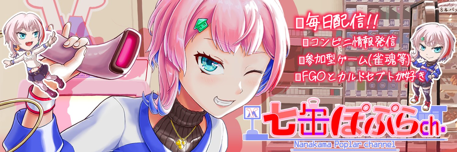七缶ぽぷら🏪✨バ美肉コンビニ店員Vtuber's banner