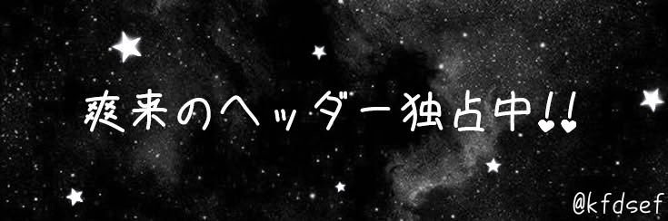 七瀬 爽来 banner