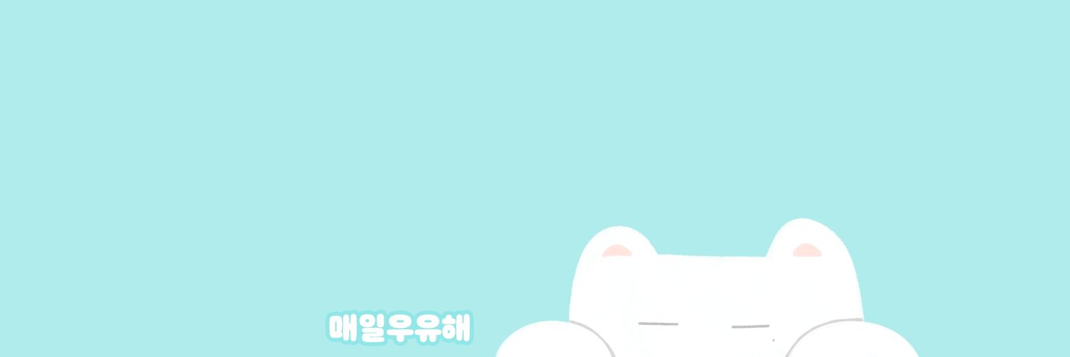 매일우유해 banner