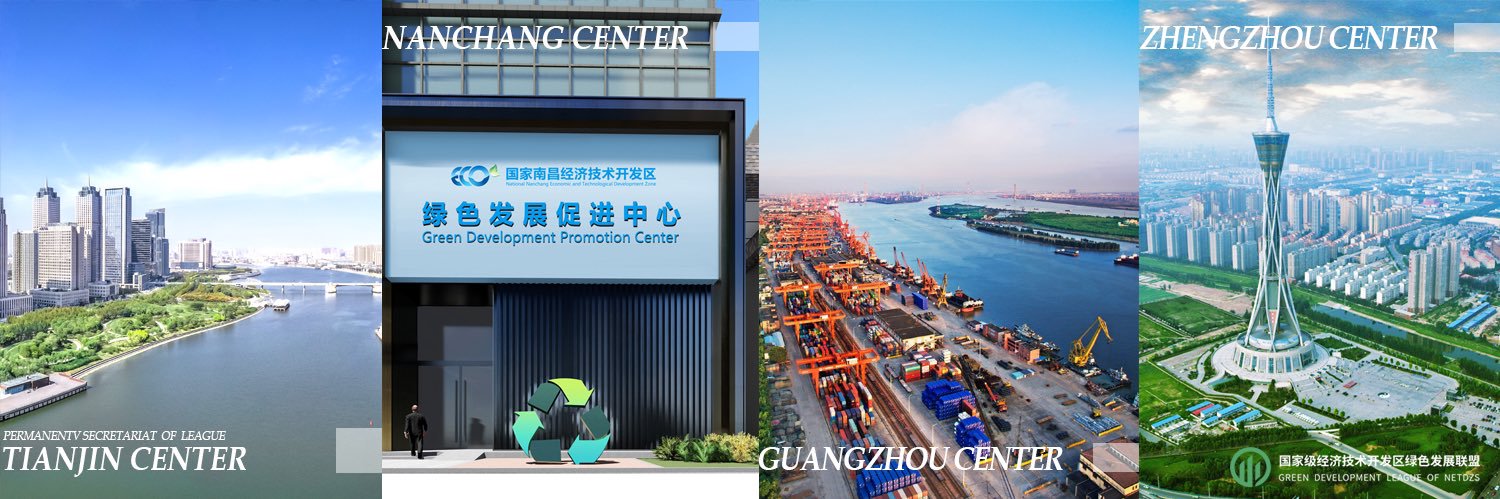 Green Partnership of Industrial Parks in China banner
