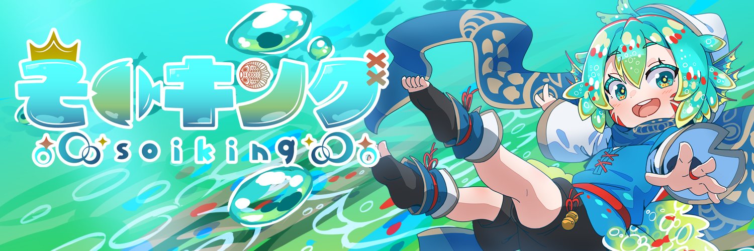 そいキングVT banner