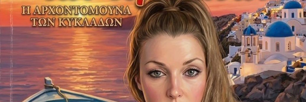 Theoni🇵🇸🇬🇷🏴󠁧󠁢󠁳󠁣󠁴󠁿🇵🇸 banner