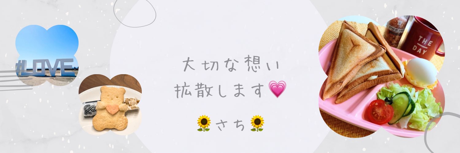 さち🌻's banner