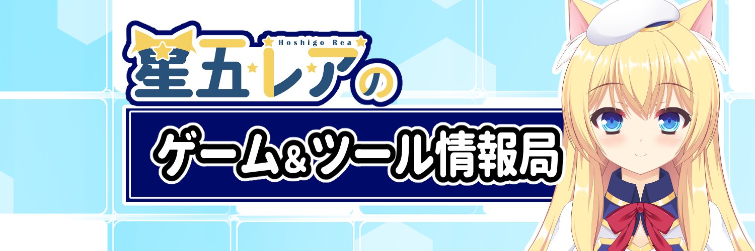 星五レア🌟🌟🌟🌟🌟情報発信系Vtuber banner