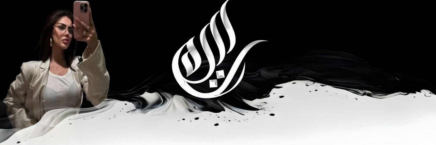 ريم الفاتنه banner