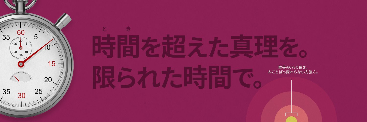 concisebible_ja's profile banner image