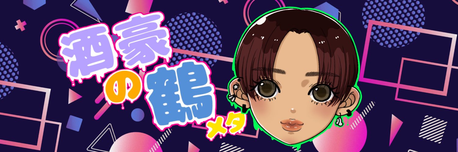 酒豪ちゃん banner