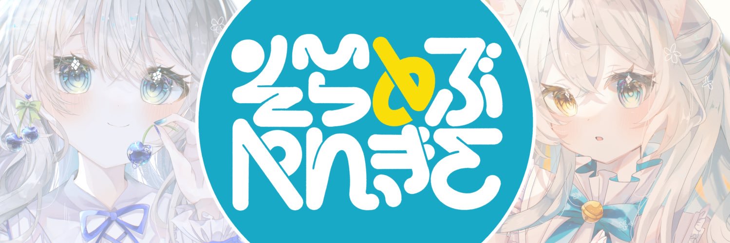 そらとぶぺんぎん banner