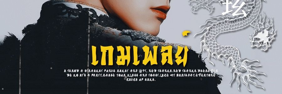 𝗴𝑎𝗺𝗲𝗽𝗹𝗮𝑦 🐈 banner