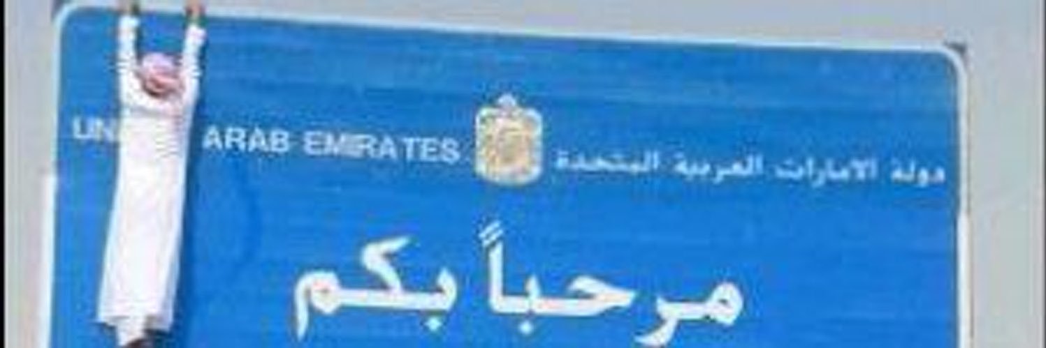 out of context الامارات banner