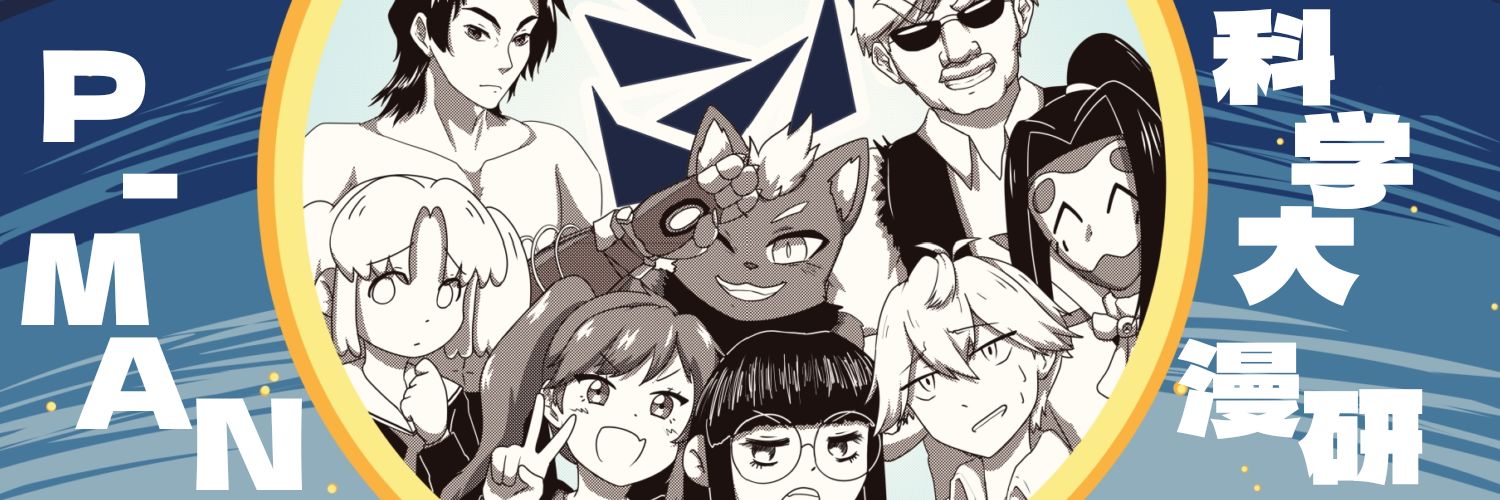 pman_titech's profile banner image