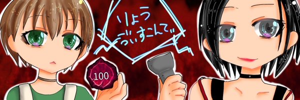 あ〜る®︎🔦 Profile Banner