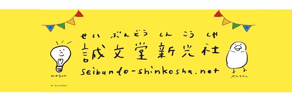 seibundo_hanbai Profile Banner