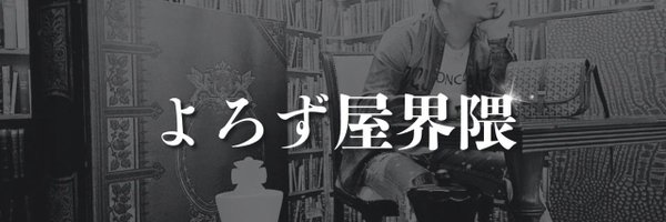 yorozuya_life Profile Banner