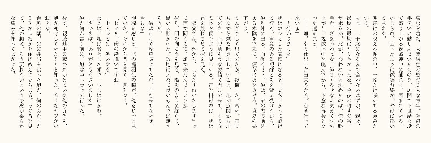 六連星碧透 banner