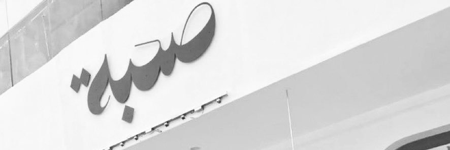 ارويــن banner