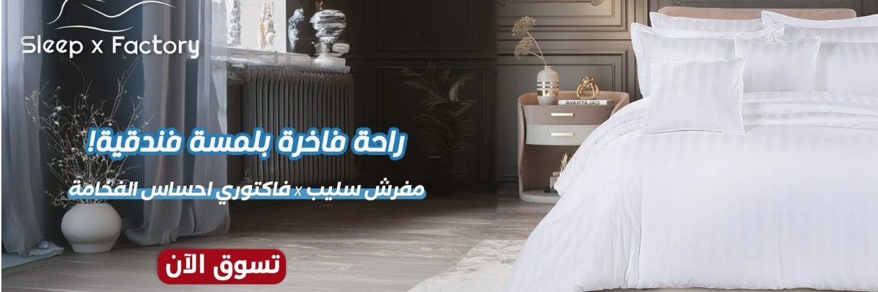 سليب x فاكتوري banner