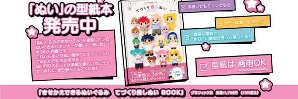 nuigurumifabric Profile Banner