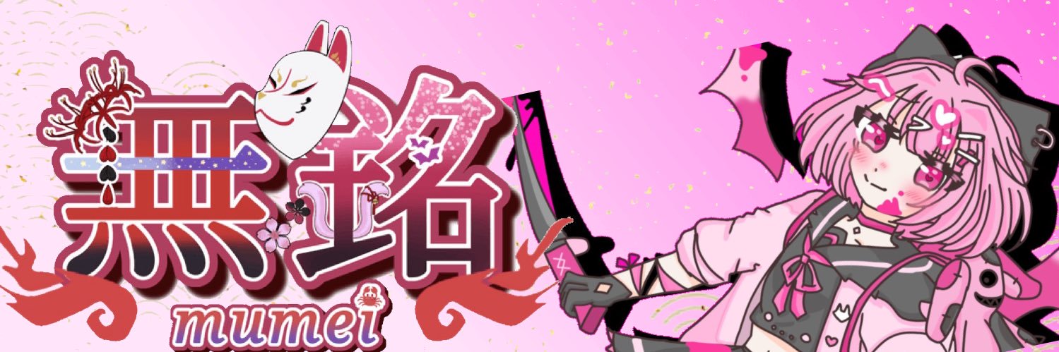 無銘/ﾑﾒｲ🦀 banner