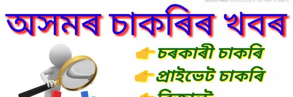 The Job in Assam Profile Banner