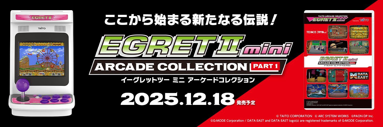イーグレットツー ミニ【公式】アケコレPART1発売予定's banner