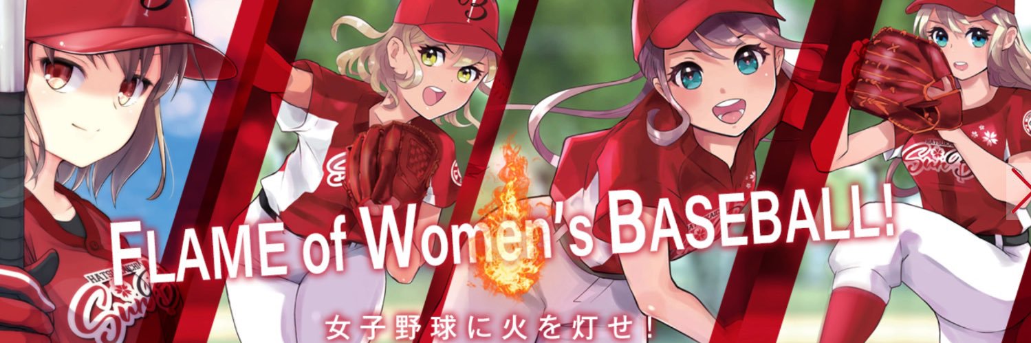 サンブレイズ女子野球 banner