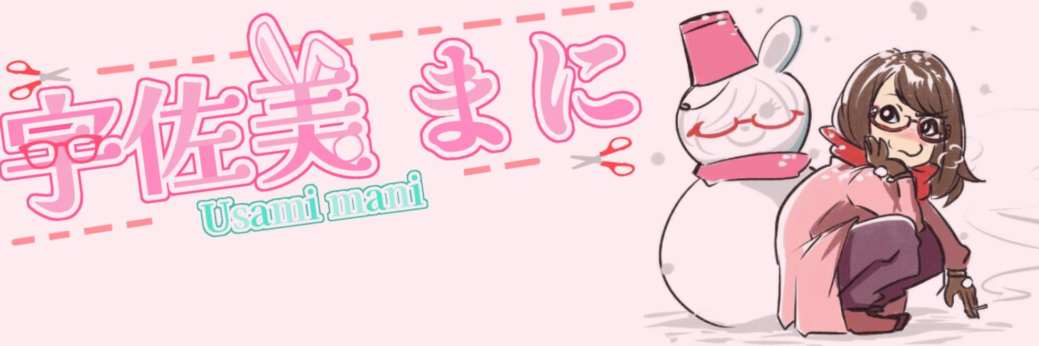 宇佐美まに / Mani banner