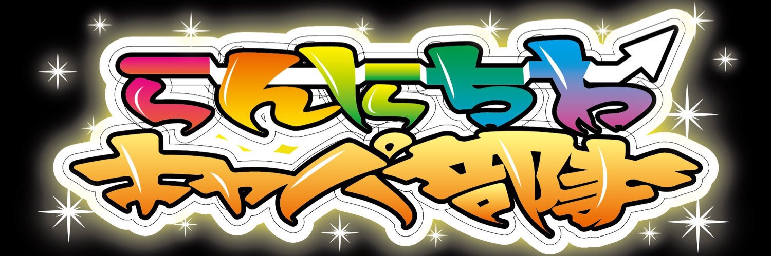 ナッツちゃん banner