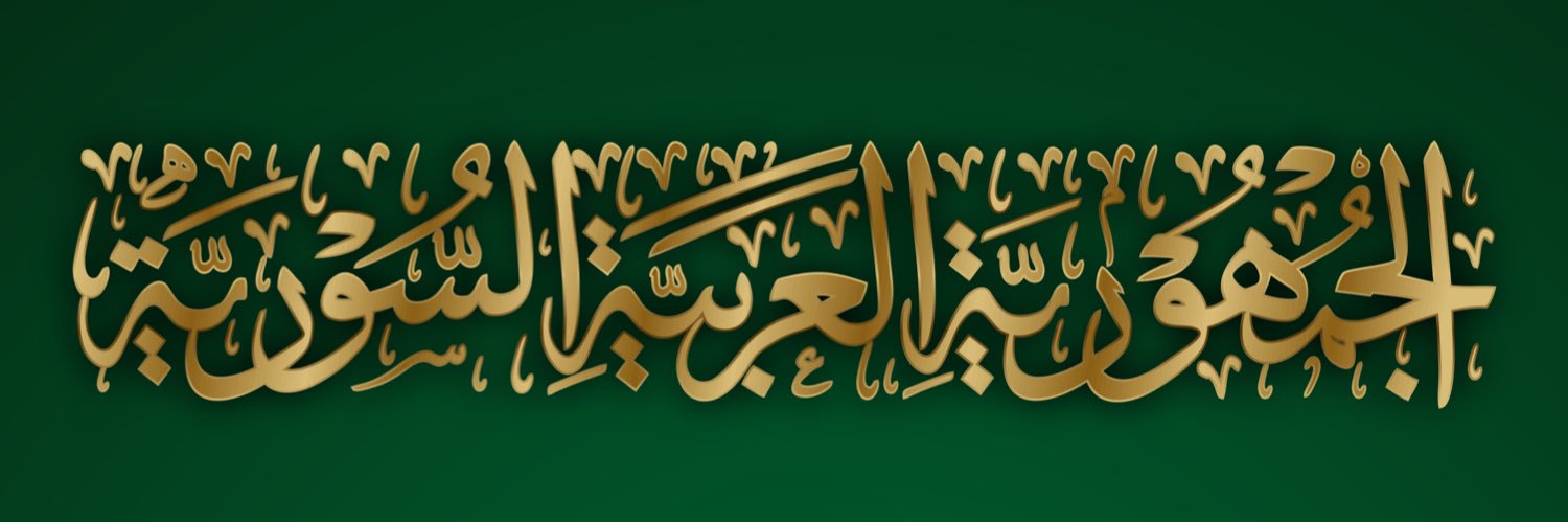 عبدالرحمن قنوع 💙💛🇸🇾🇸🇦 banner