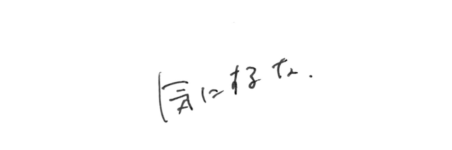 凡人わしや's banner