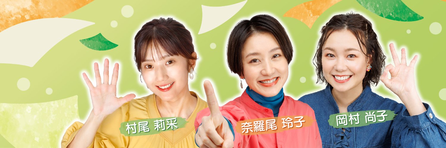 スパイス!!【土曜あさ9時25分～】's banner