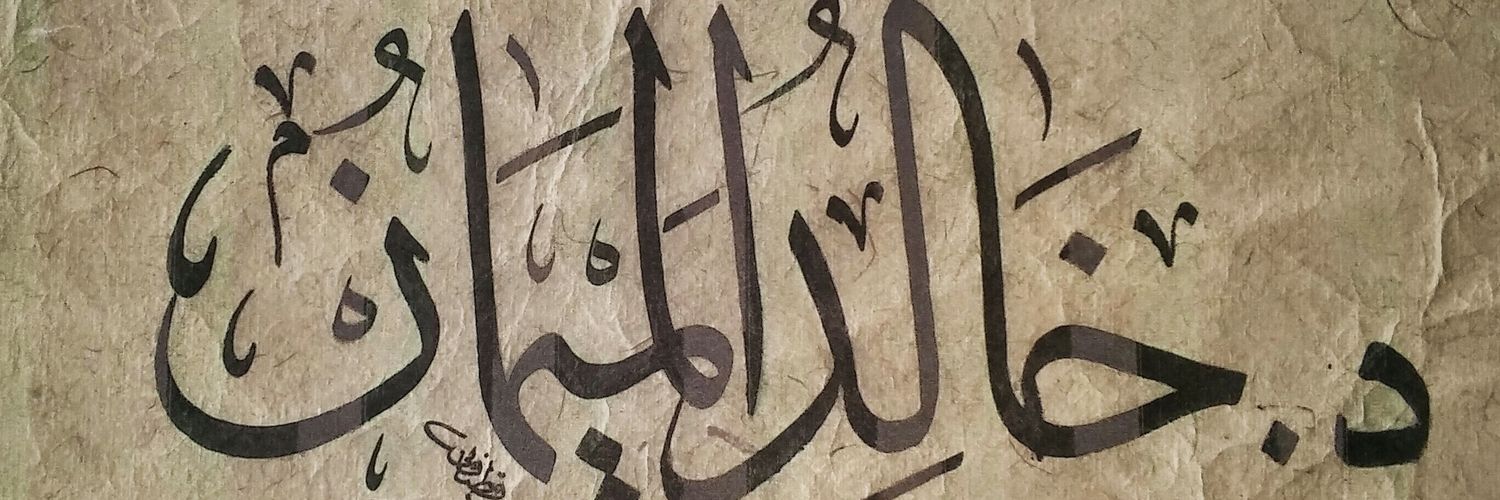 khalid_almeman's profile banner image