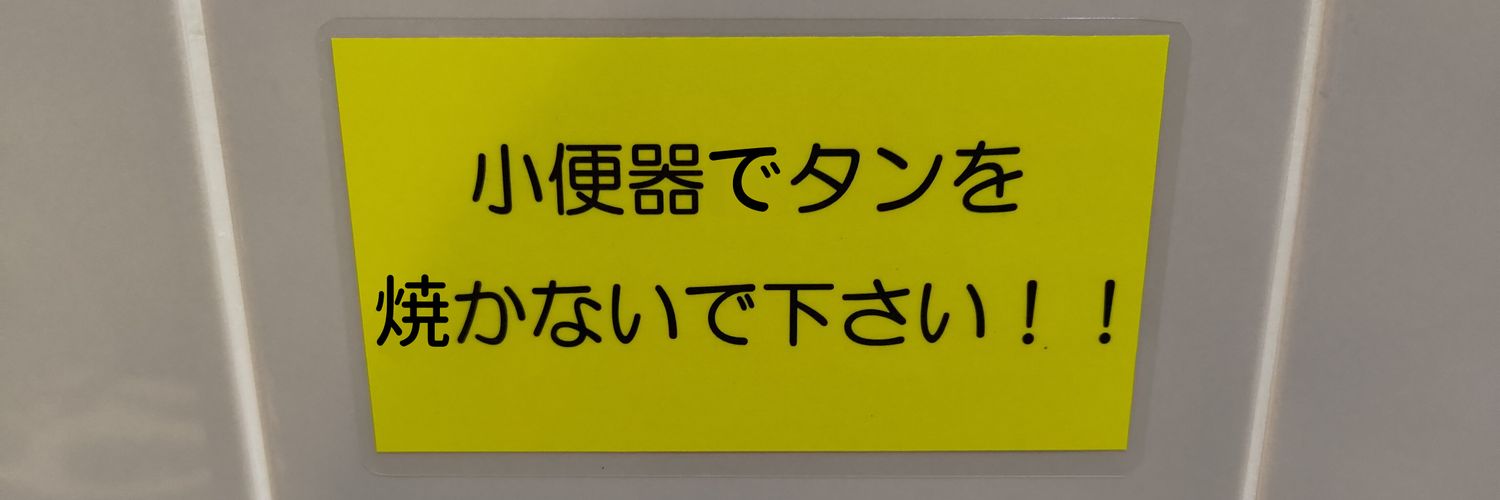 たっぺんぺんぺんぺんぺんぺんぺんぺんぺんぺんぺんぺんぺんぺんぺんぺんぺんぺんぺんぺんぺんぺんぺんぺん Profile Banner