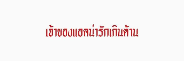 Zeen || รีแล้วตอบด้วยจ้าา banner