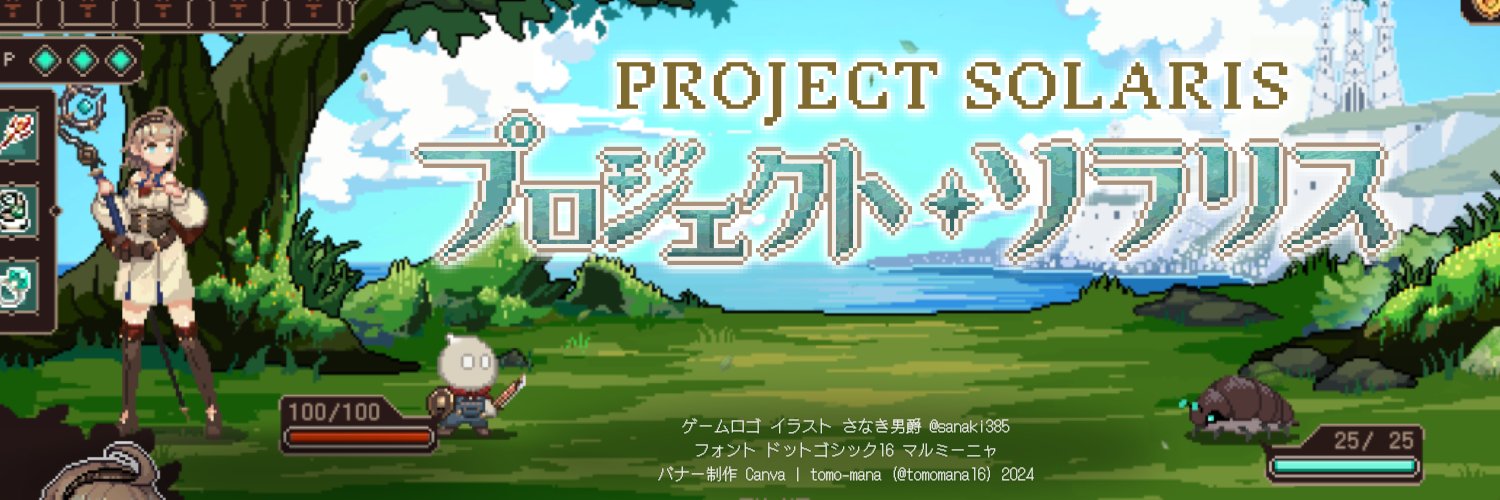 tomo-mana@プロジェクト・ソラリス's banner