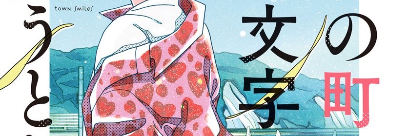 立樹まや💘5/13一文字②巻発売 banner