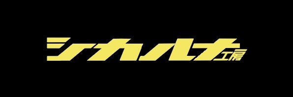 シカルナ・工房　ワンフェス　7/27's banner