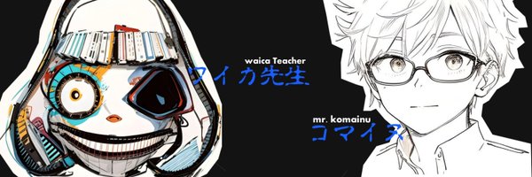 komainudeka Profile Banner