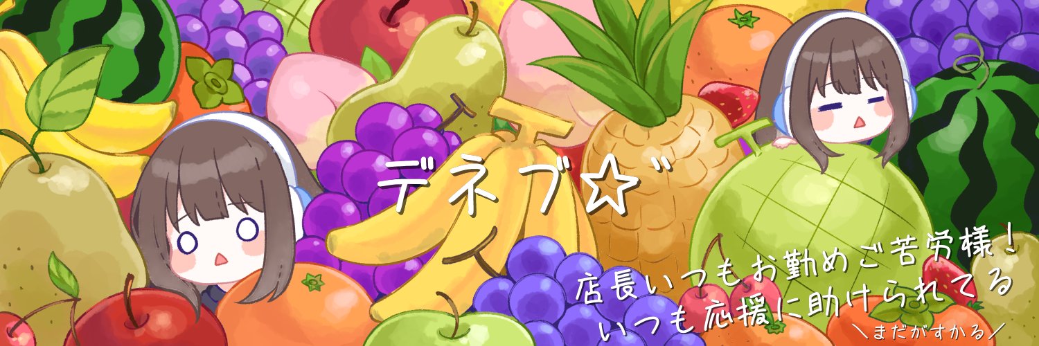デネブ✩゛🧲✨ banner