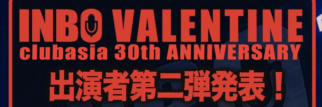 3/30(月)スペシャルイベントINBO VALENTINE!The Dave Fromm Show banner