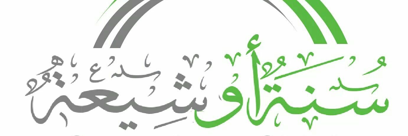 sunnahandshiah's profile banner image