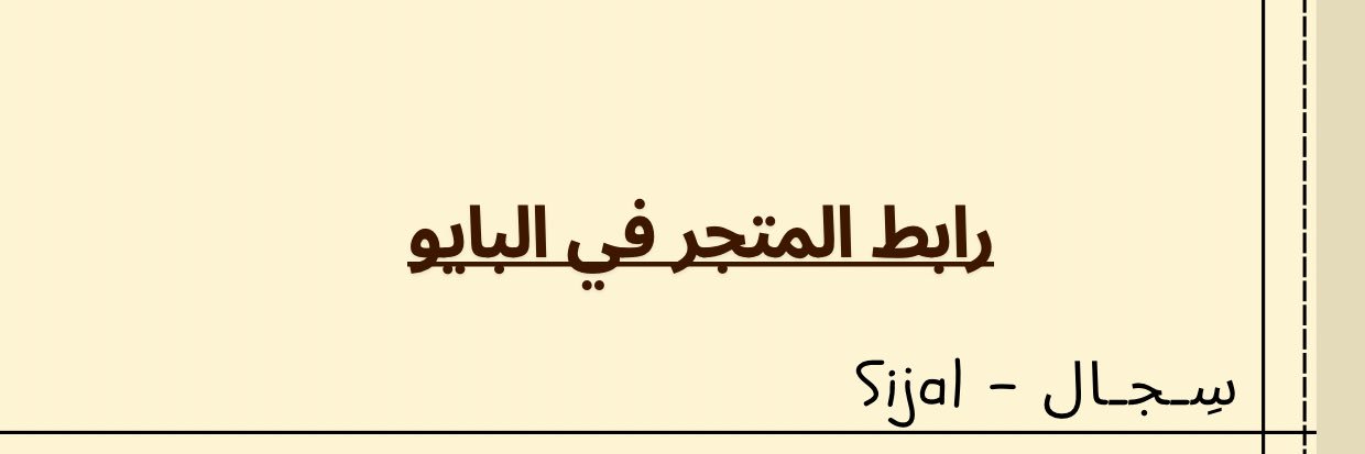متجر سِـجـال banner