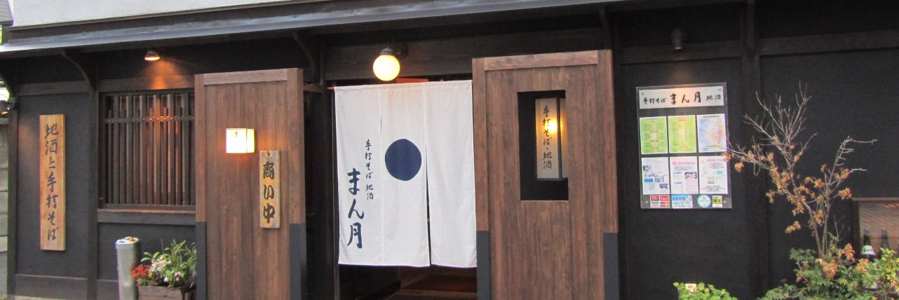 sobamangetsu's profile banner image