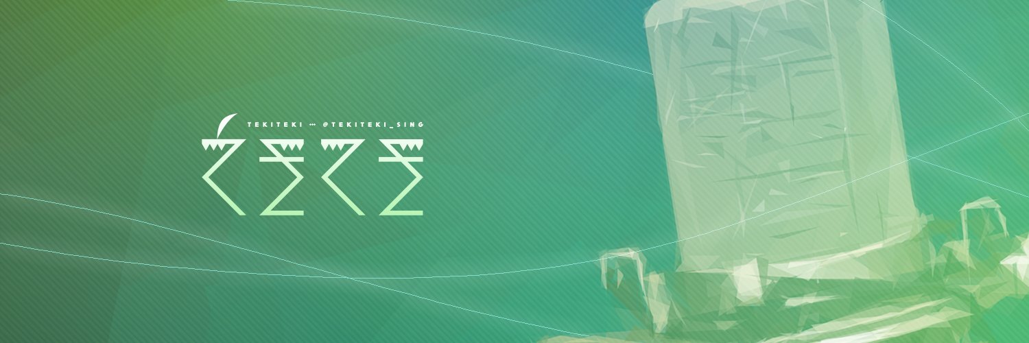 てきてき banner