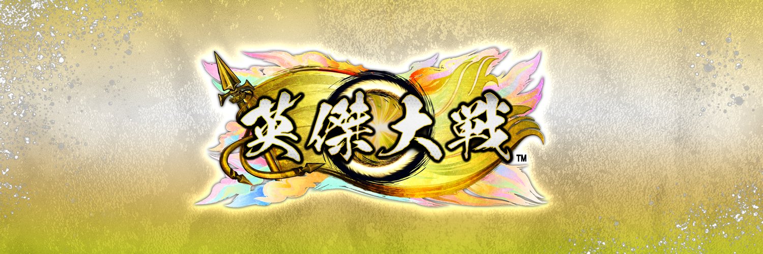 英傑大戦's banner